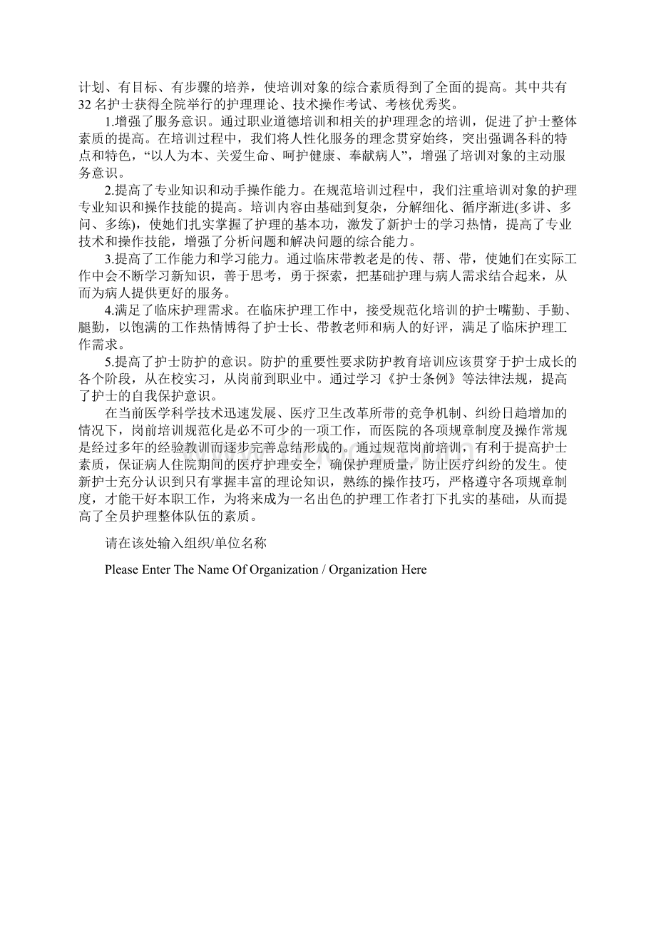 新进护理人员岗前培训方案标准范本.docx_第3页