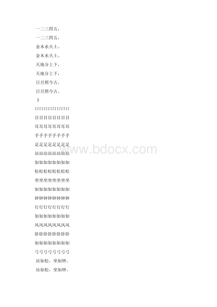 幼儿园升一年级写字练习Word文档格式.docx_第3页