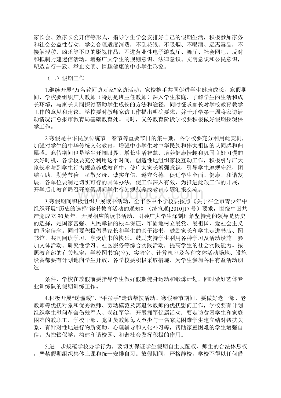 各街道办事处教育办文档格式.docx_第3页