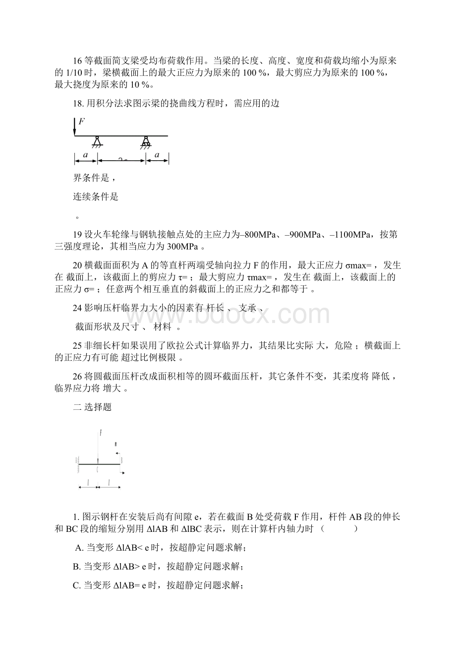 材料力学精编例题Word格式.docx_第2页