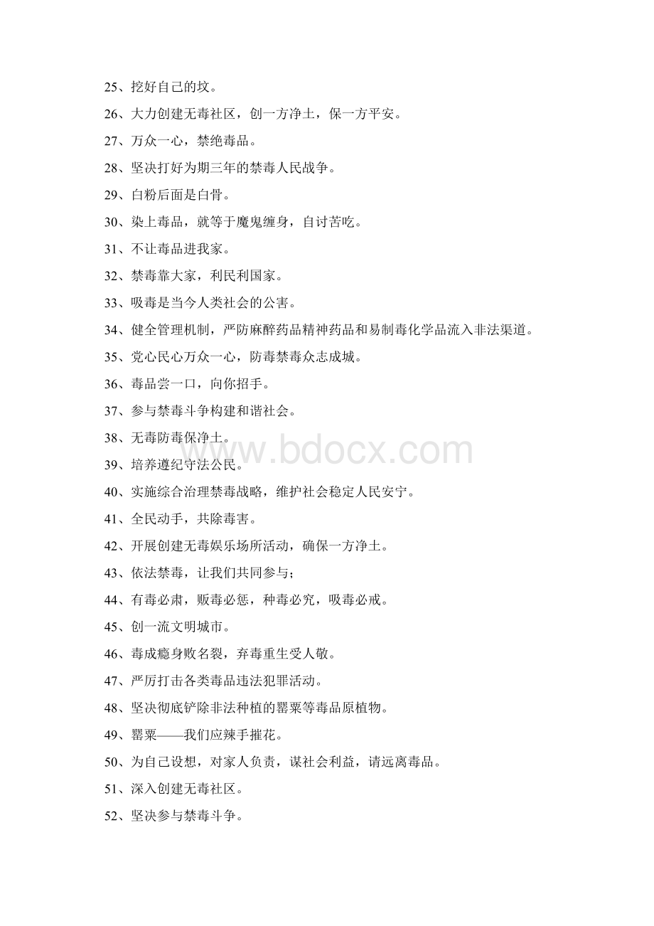 《禁毒宣传标语》Word文档下载推荐.docx_第2页