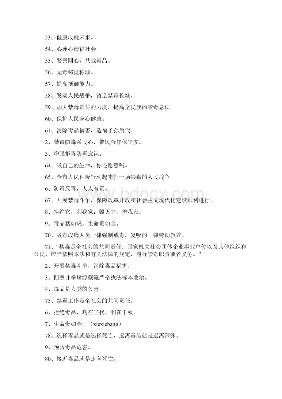 《禁毒宣传标语》Word文档下载推荐.docx_第3页