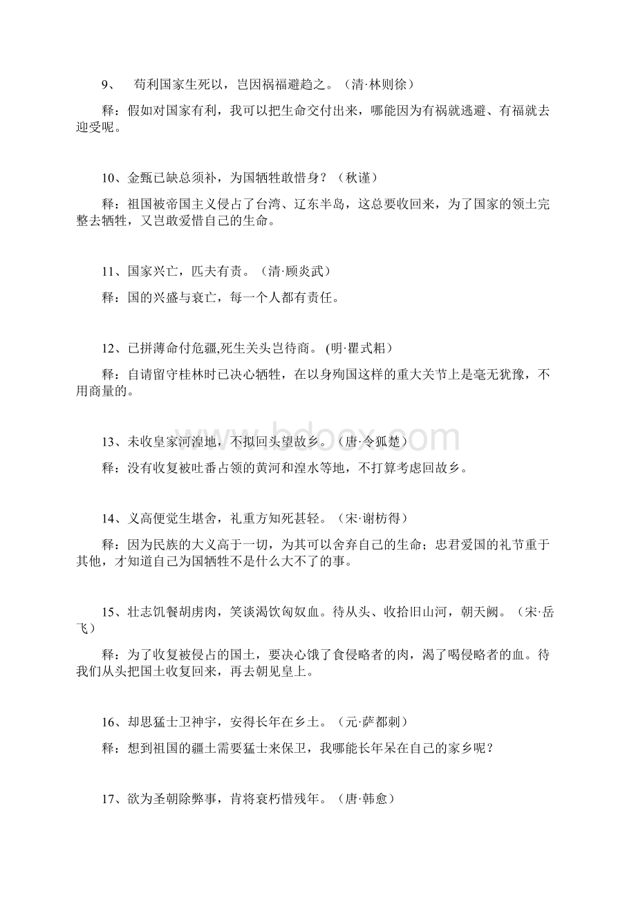 申论常用名言警句呕心沥血总结版Word格式.docx_第2页