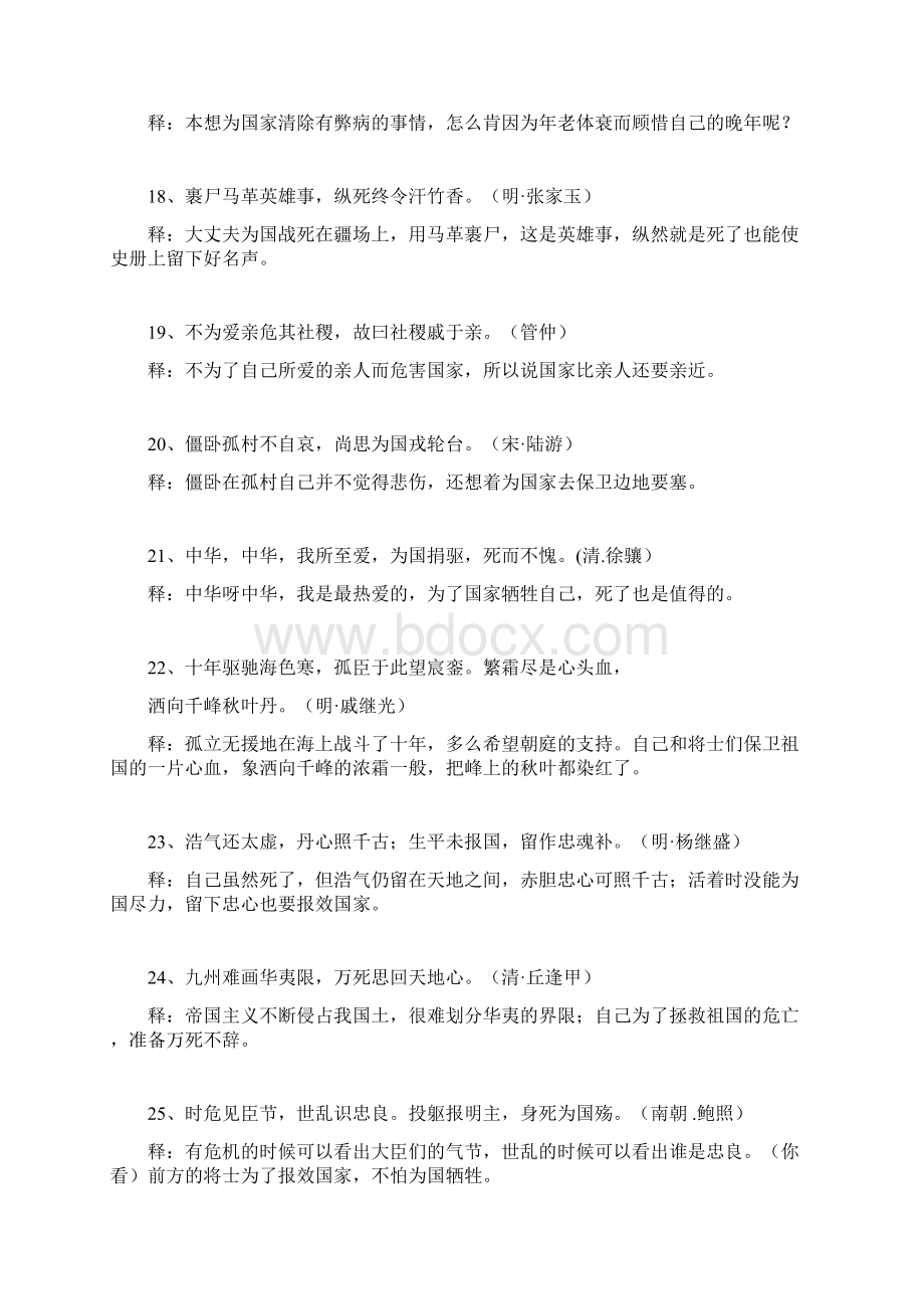 申论常用名言警句呕心沥血总结版Word格式.docx_第3页