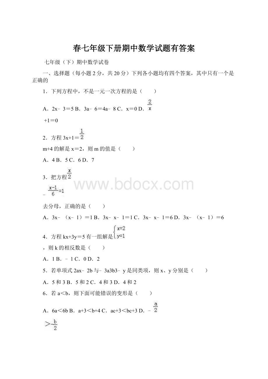 春七年级下册期中数学试题有答案.docx