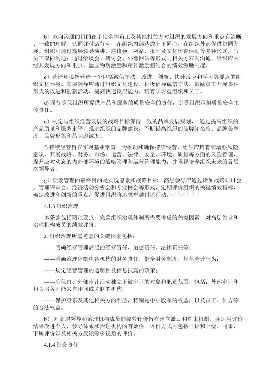 卓越绩效评价准则实施指南word版.docx_第2页