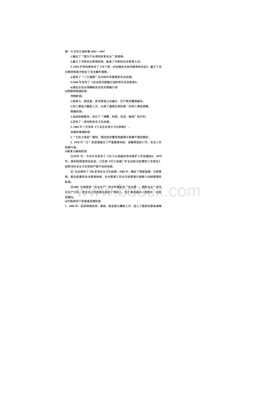 安全管理题.docx_第2页