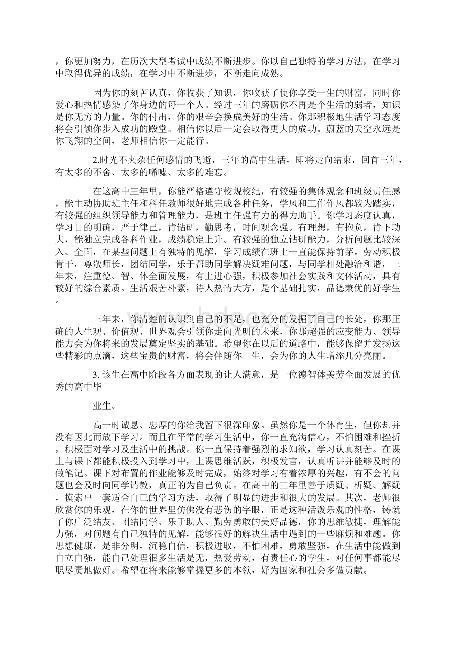 高中三年综合评语高中三年教师综合评语Word文件下载.docx_第2页