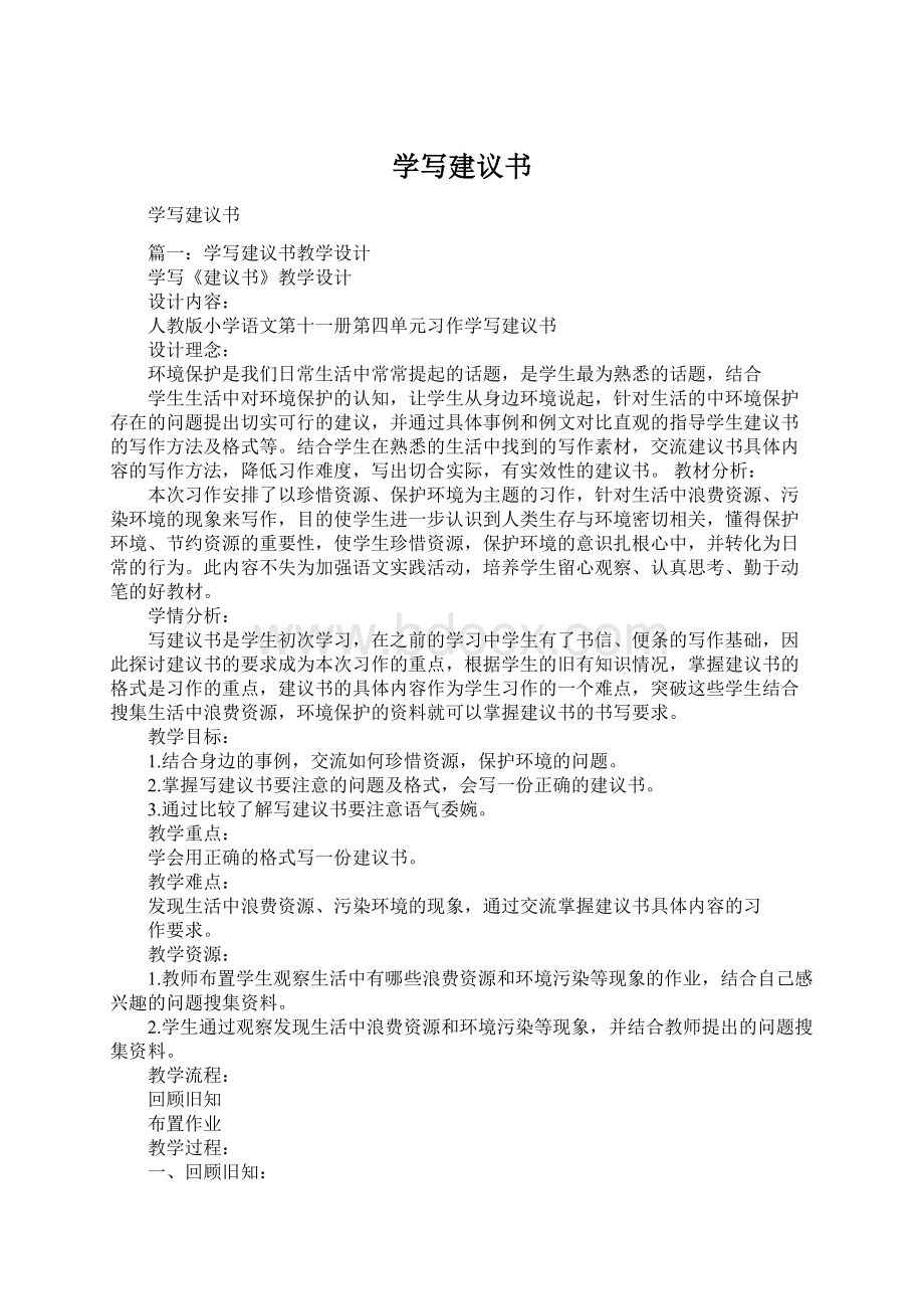 学写建议书.docx_第1页