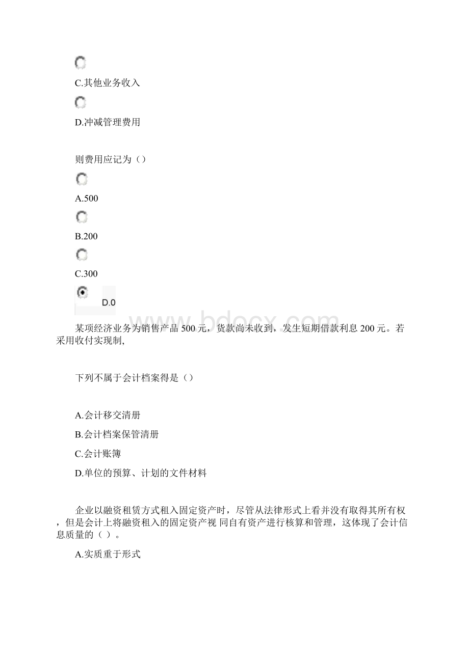 基础会计会计继续教育李晋Word文档格式.docx_第3页