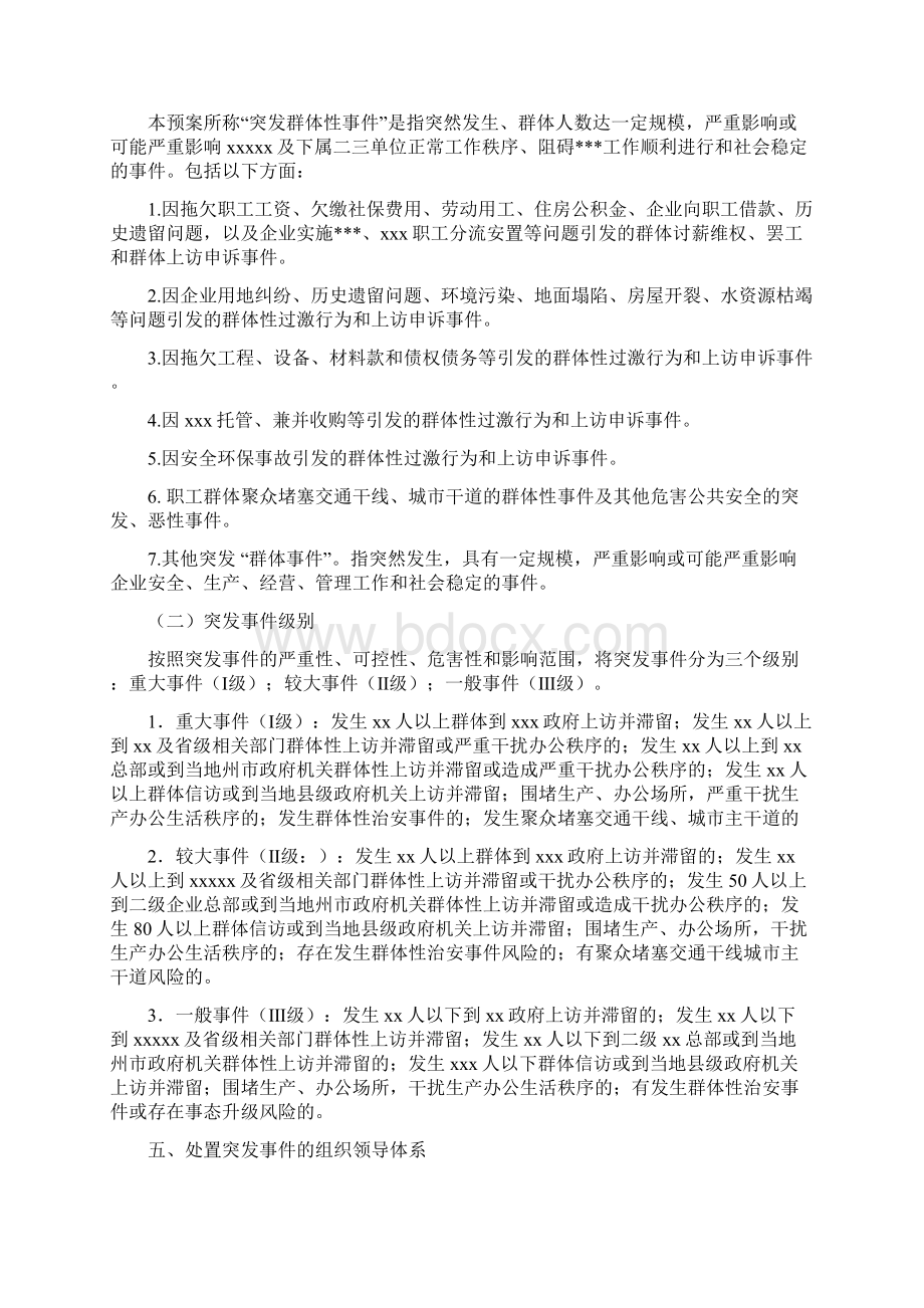 突发事件应急预案新编.docx_第2页