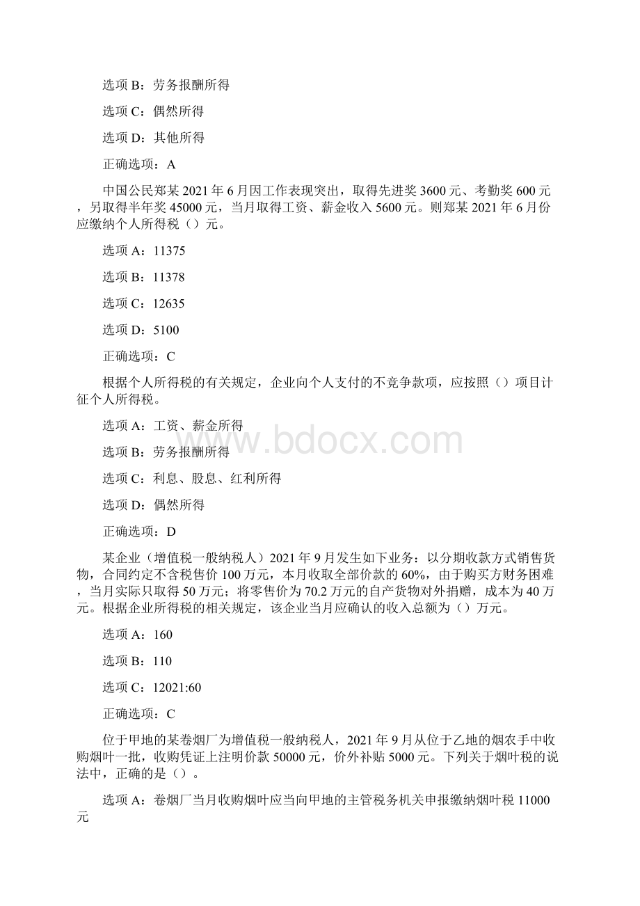 南开21春学期《税法》在线作业Word文档格式.docx_第2页