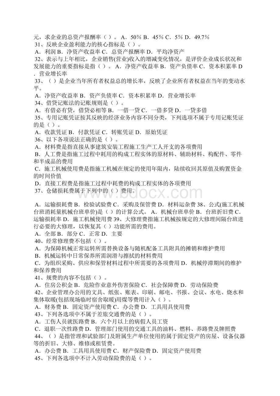 一级建造师考试建设工程经济试题及答案.docx_第3页