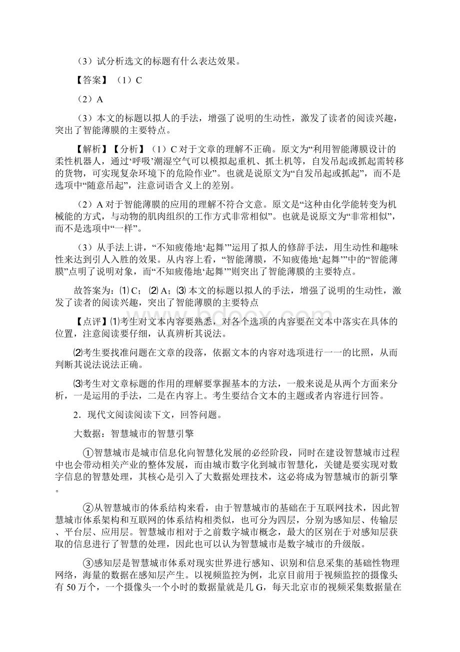 部编版七年级语文现代文阅读训练经典题目附答案1.docx_第3页