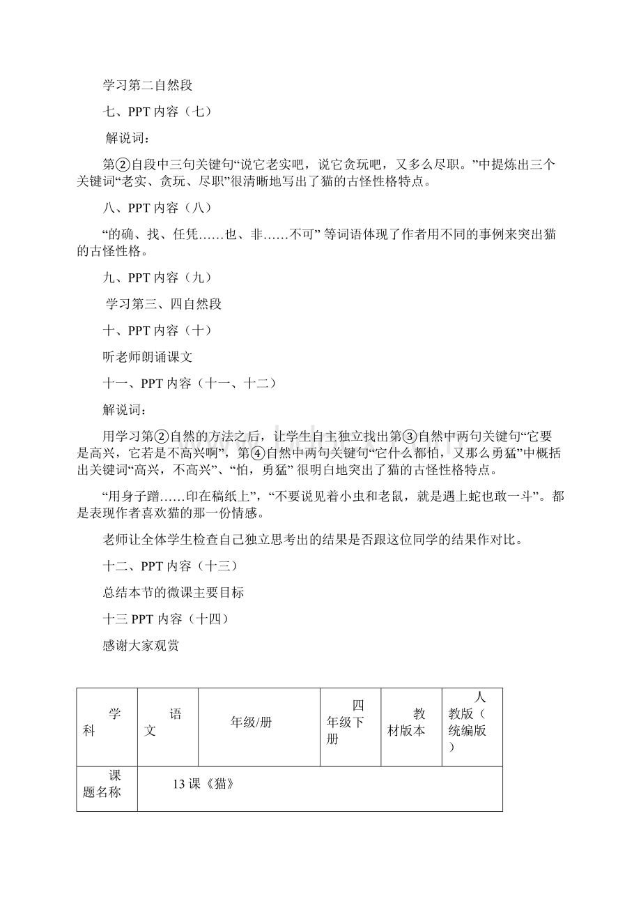 部编版四年级语文下册四下语文《13猫》优秀教学设计精选合集微课教案合集Word文件下载.docx_第2页