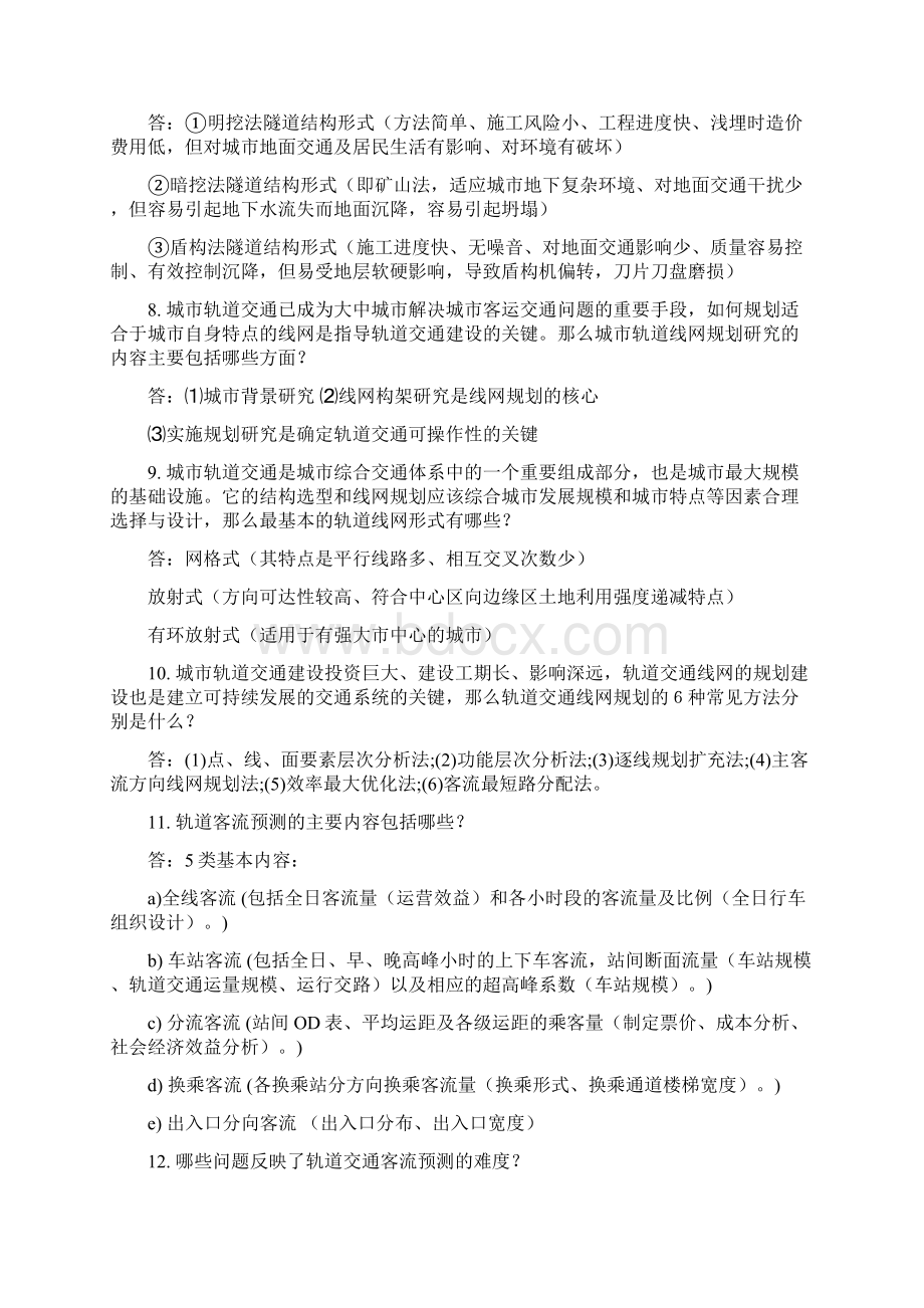 城市轨道交通复习试题汇总.docx_第2页