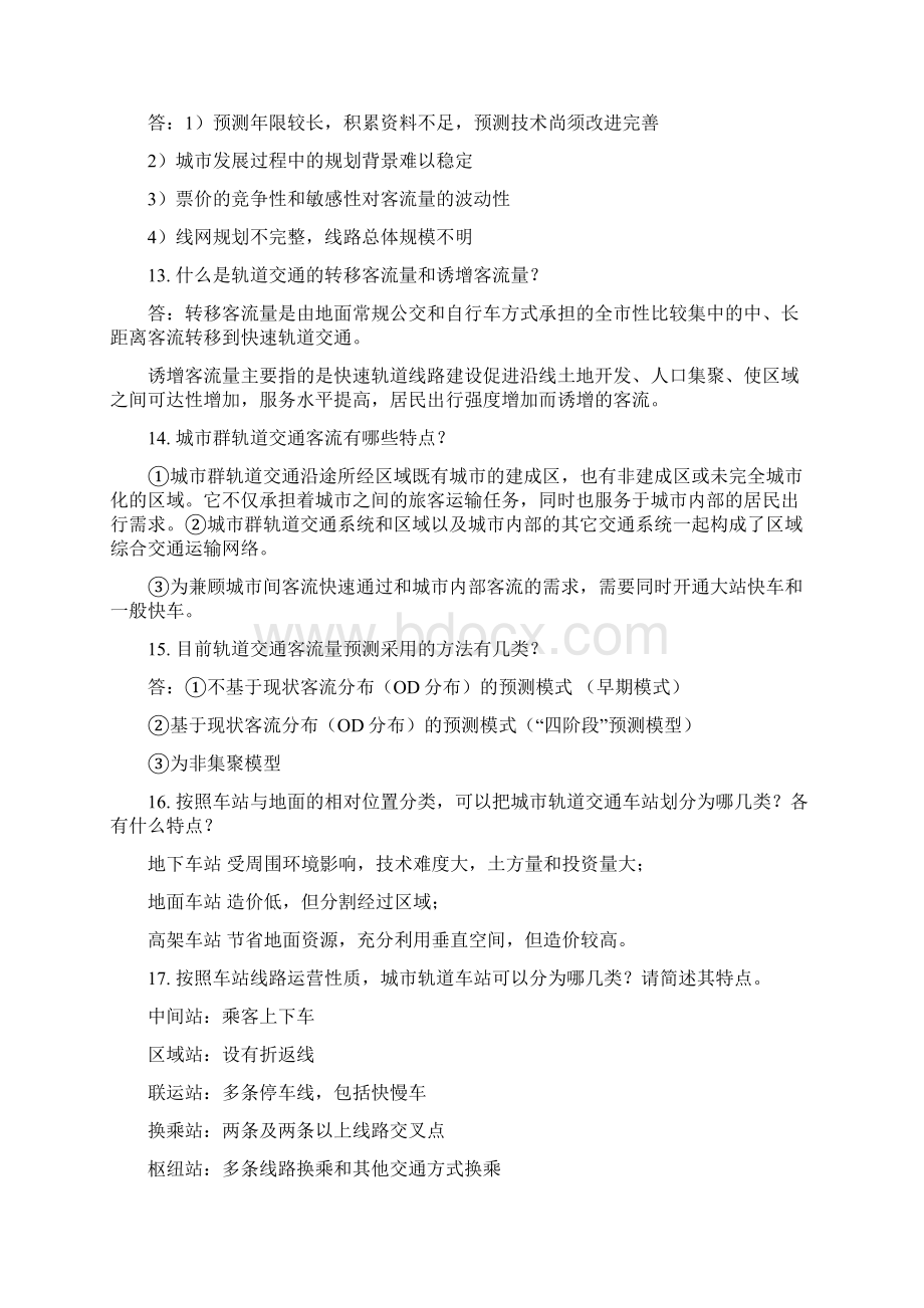 城市轨道交通复习试题汇总.docx_第3页