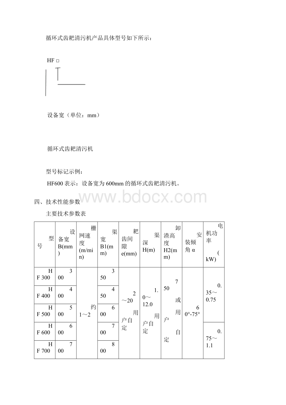 回转式细格栅操作使用说明书.docx_第2页