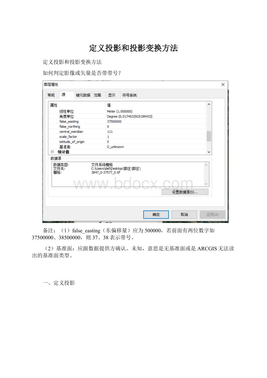 定义投影和投影变换方法.docx_第1页