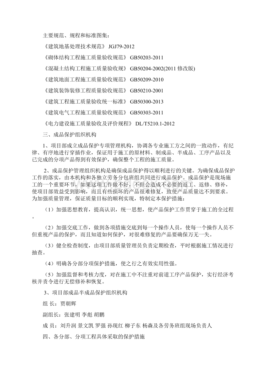 工程半成品和成品保护措施培训资料.docx_第2页