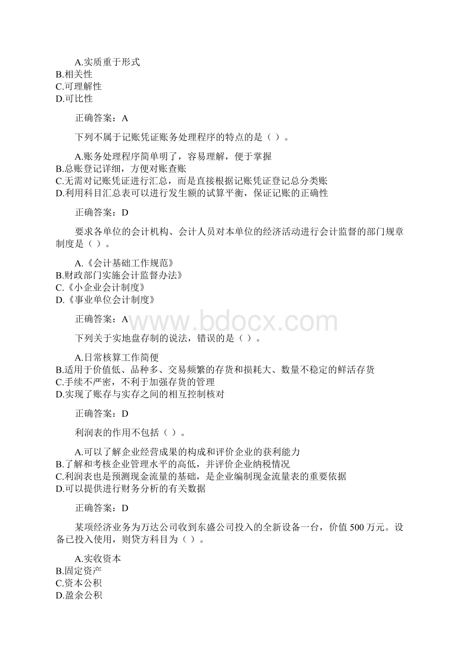 最新基础会计继续教育考试试题及答案资料.docx_第2页