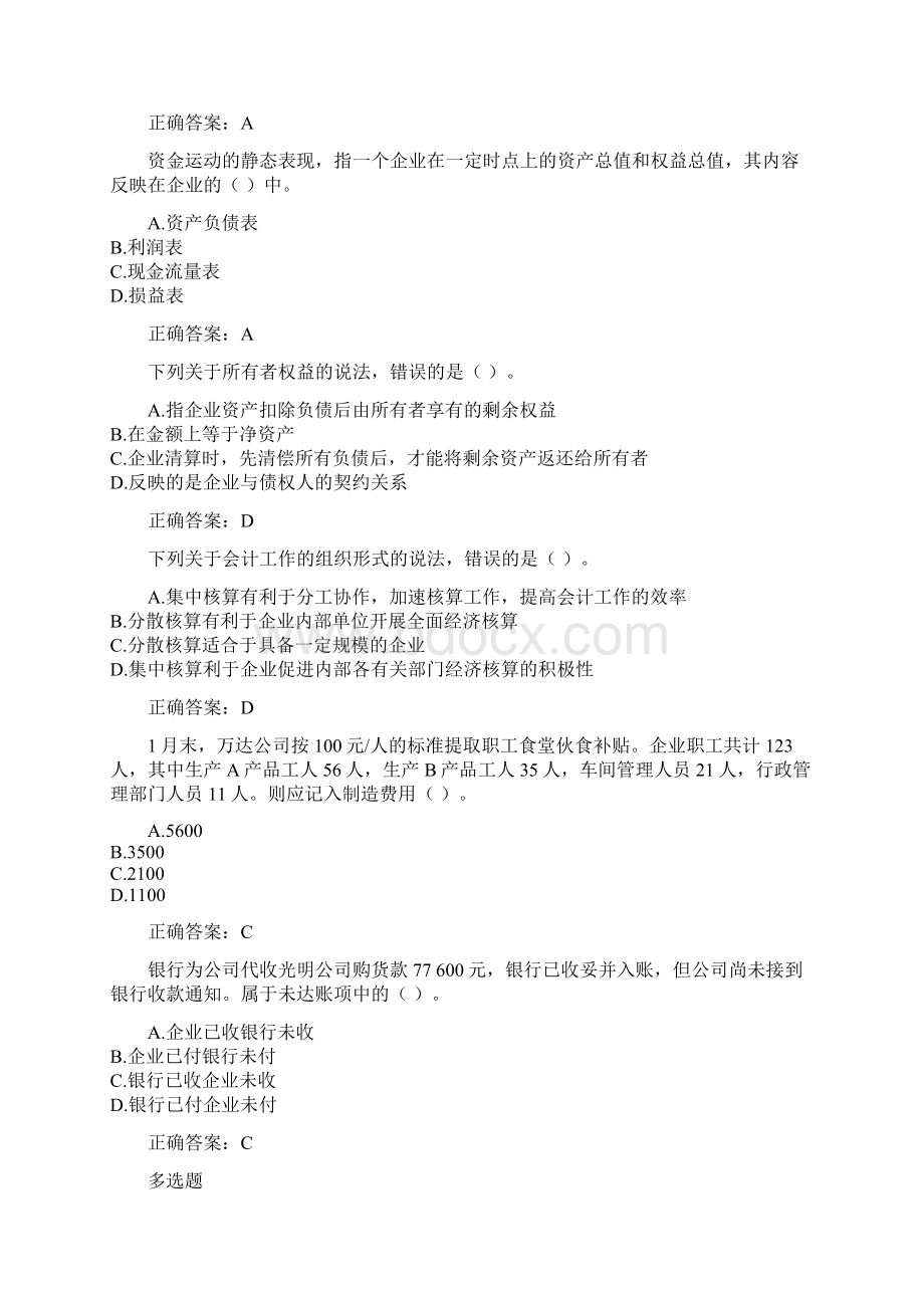 最新基础会计继续教育考试试题及答案资料.docx_第3页