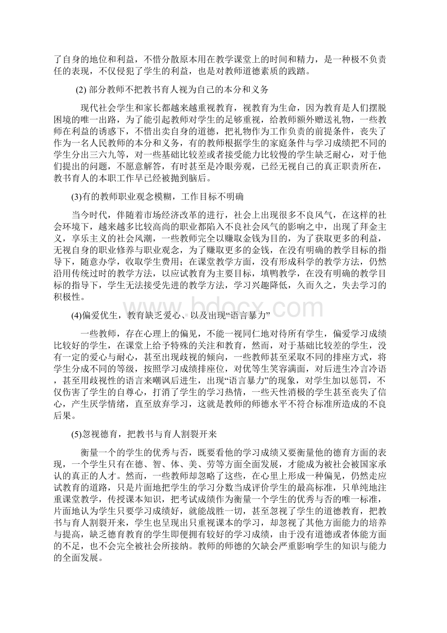 以阅读提升教师师德水平的实践探索共20页文档.docx_第2页