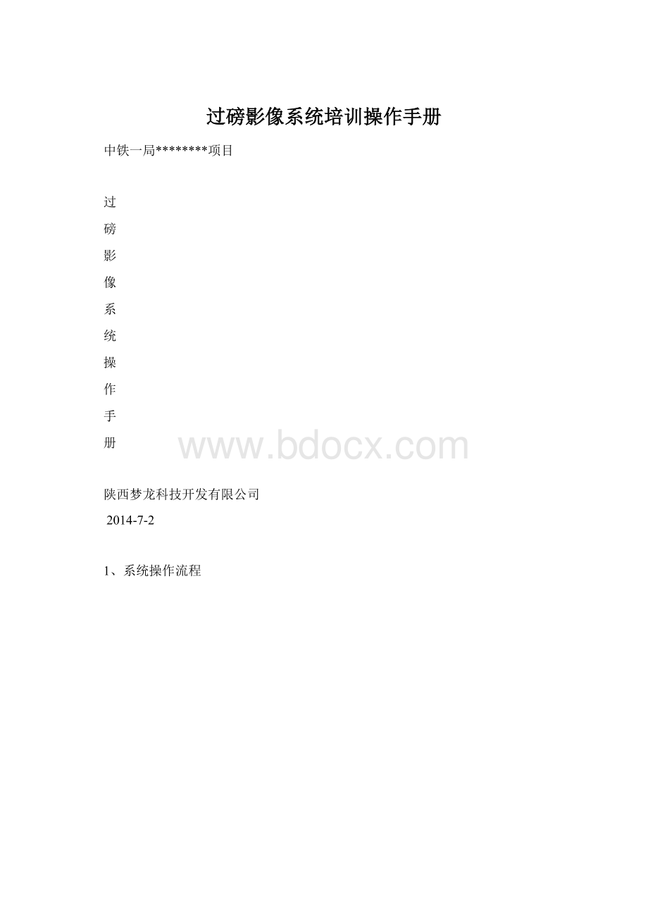 过磅影像系统培训操作手册.docx