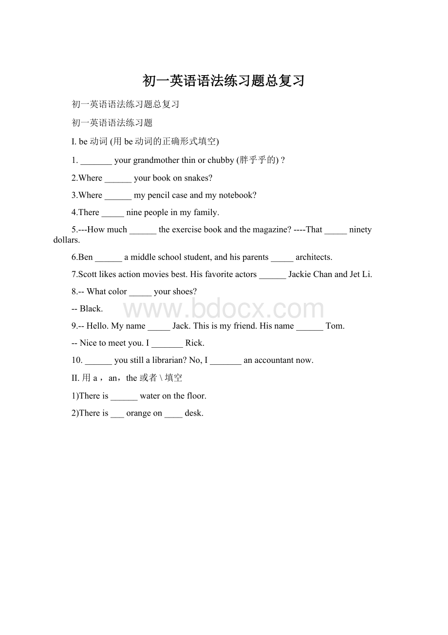 初一英语语法练习题总复习Word格式文档下载.docx