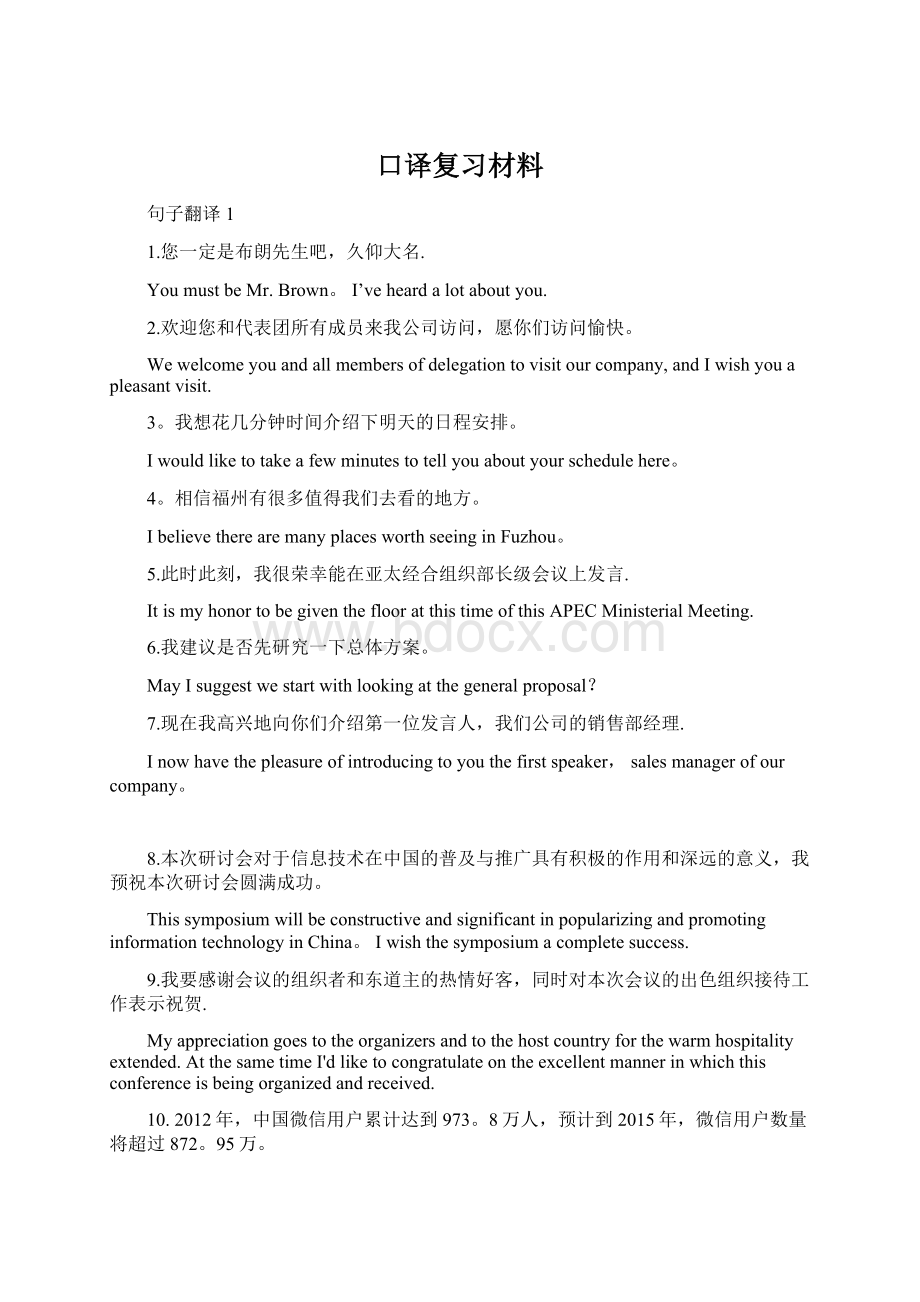 口译复习材料Word下载.docx