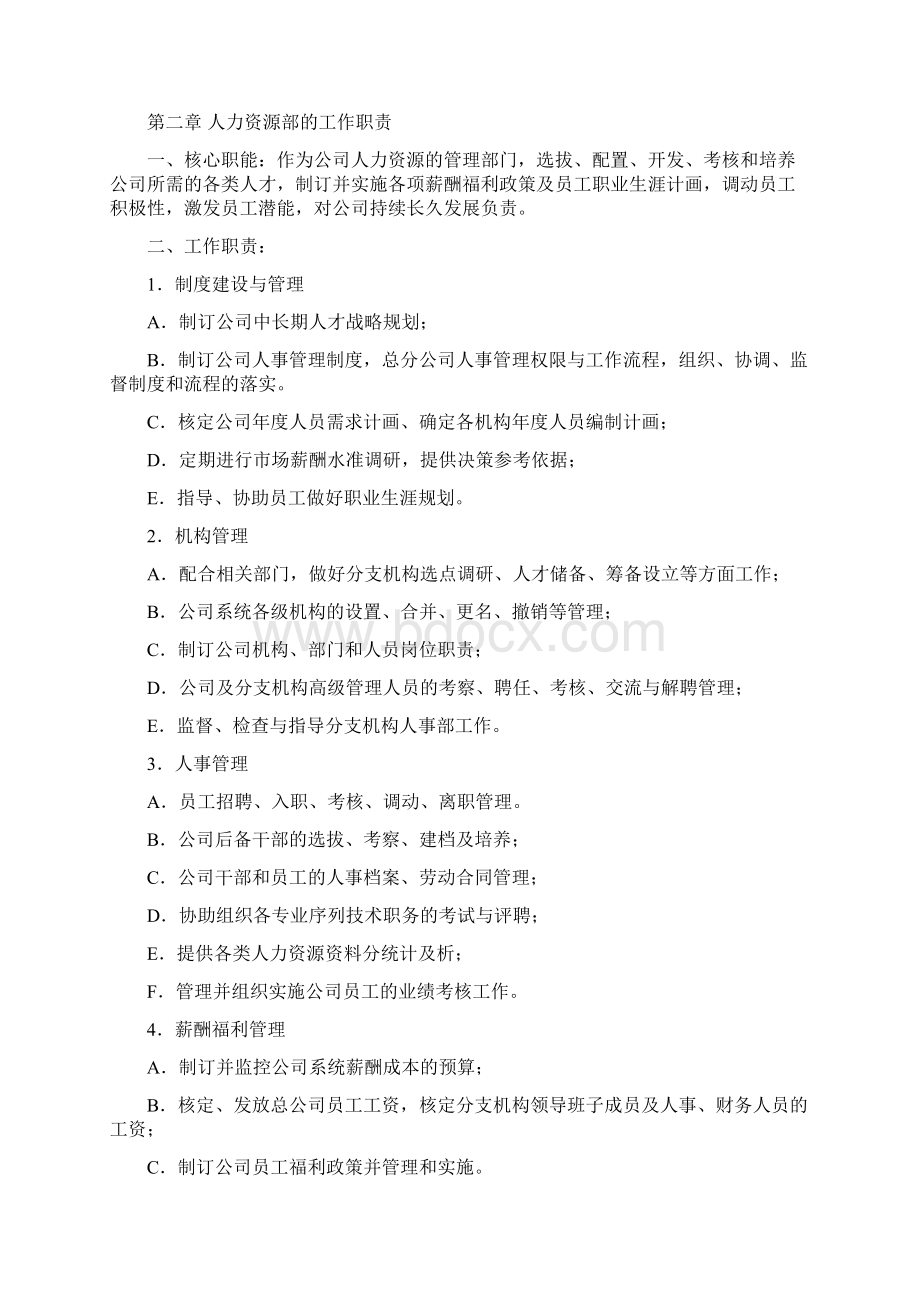 人力资源管理制度和流程.docx_第3页