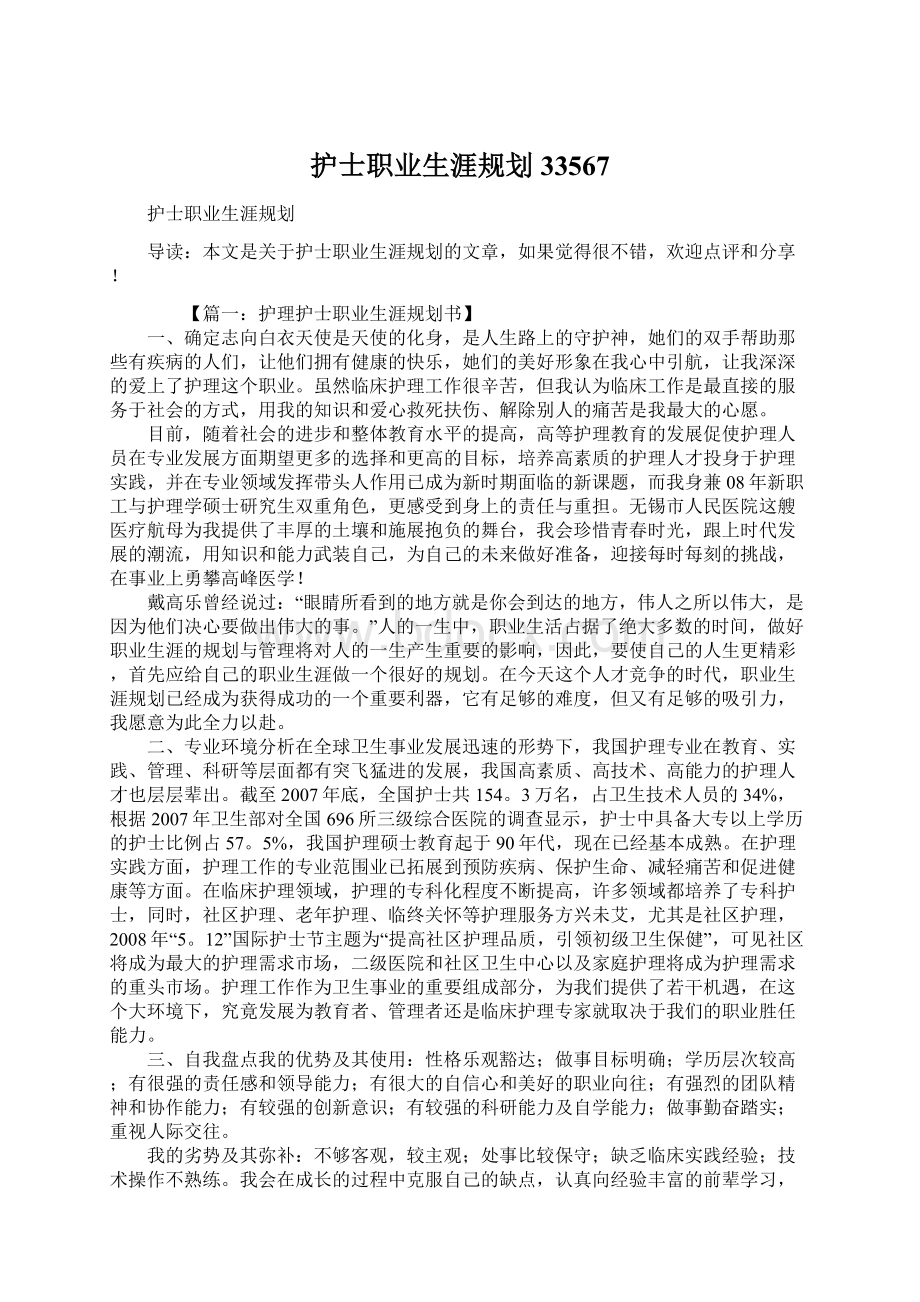 护士职业生涯规划33567.docx