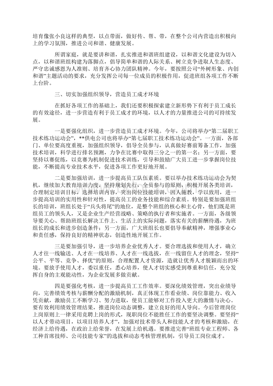 企业度班组建设教育培训工作会议讲话.docx_第3页