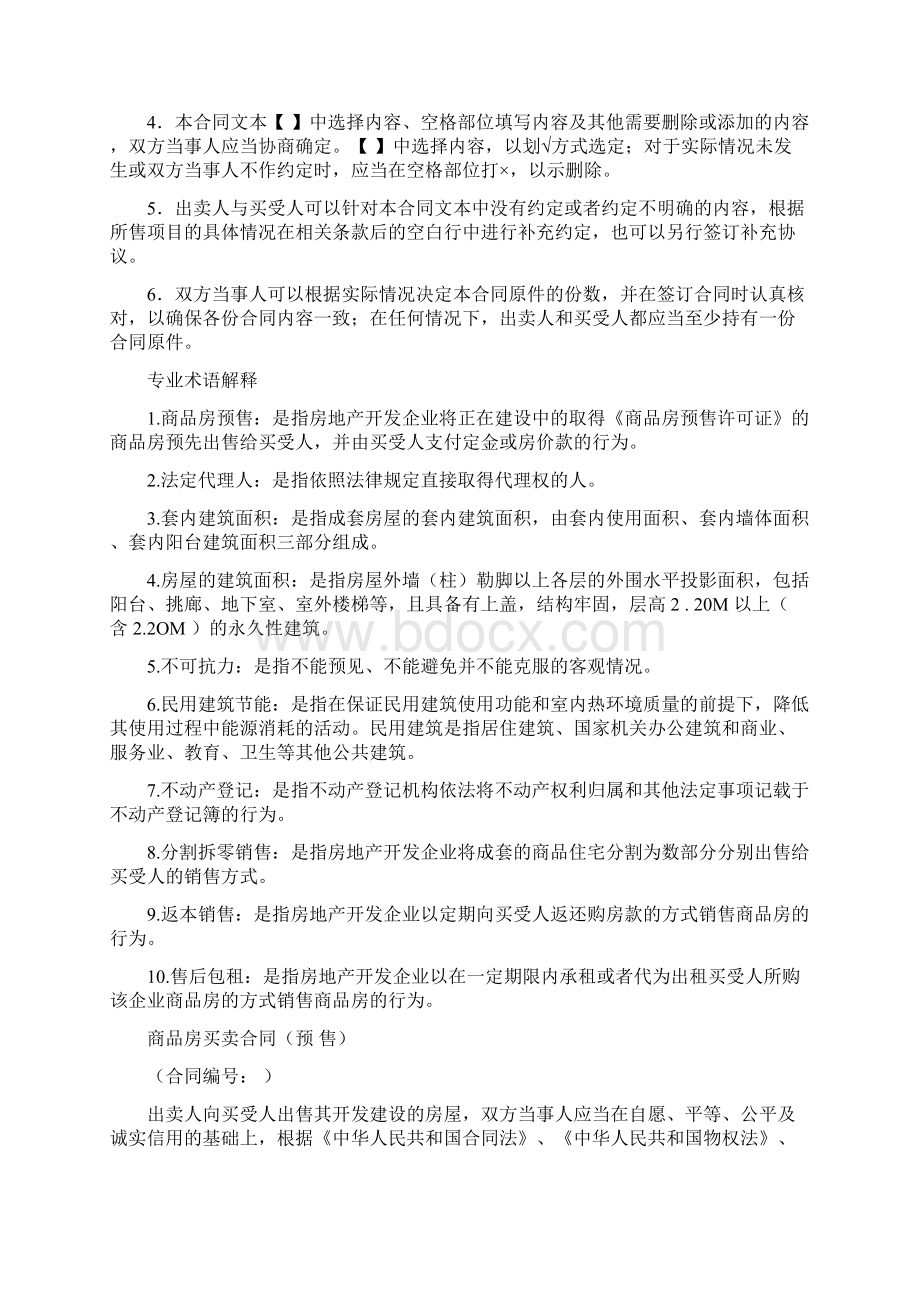 《商品房买卖合同》DOC.docx_第2页