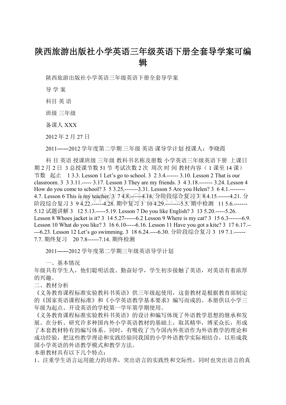 陕西旅游出版社小学英语三年级英语下册全套导学案可编辑.docx