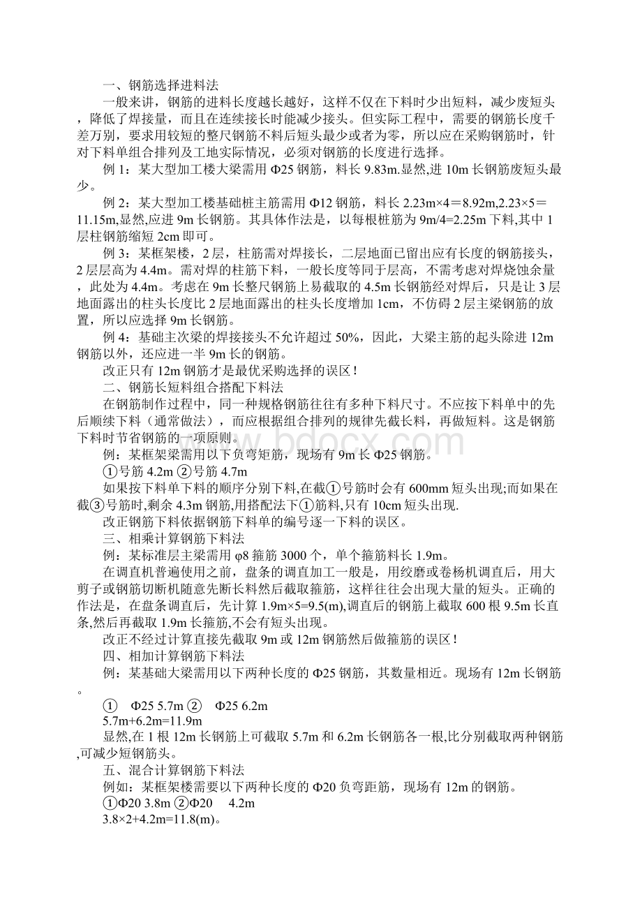 降低钢筋损耗率12种方法Word格式文档下载.docx_第2页