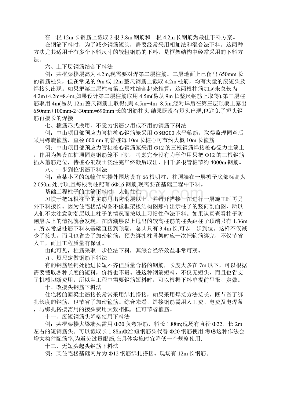 降低钢筋损耗率12种方法Word格式文档下载.docx_第3页