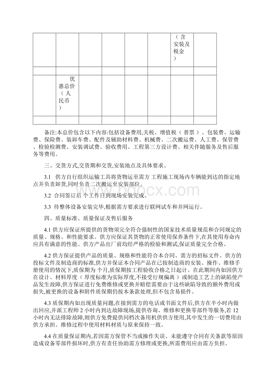 设备采购及安装合同范本.docx_第2页