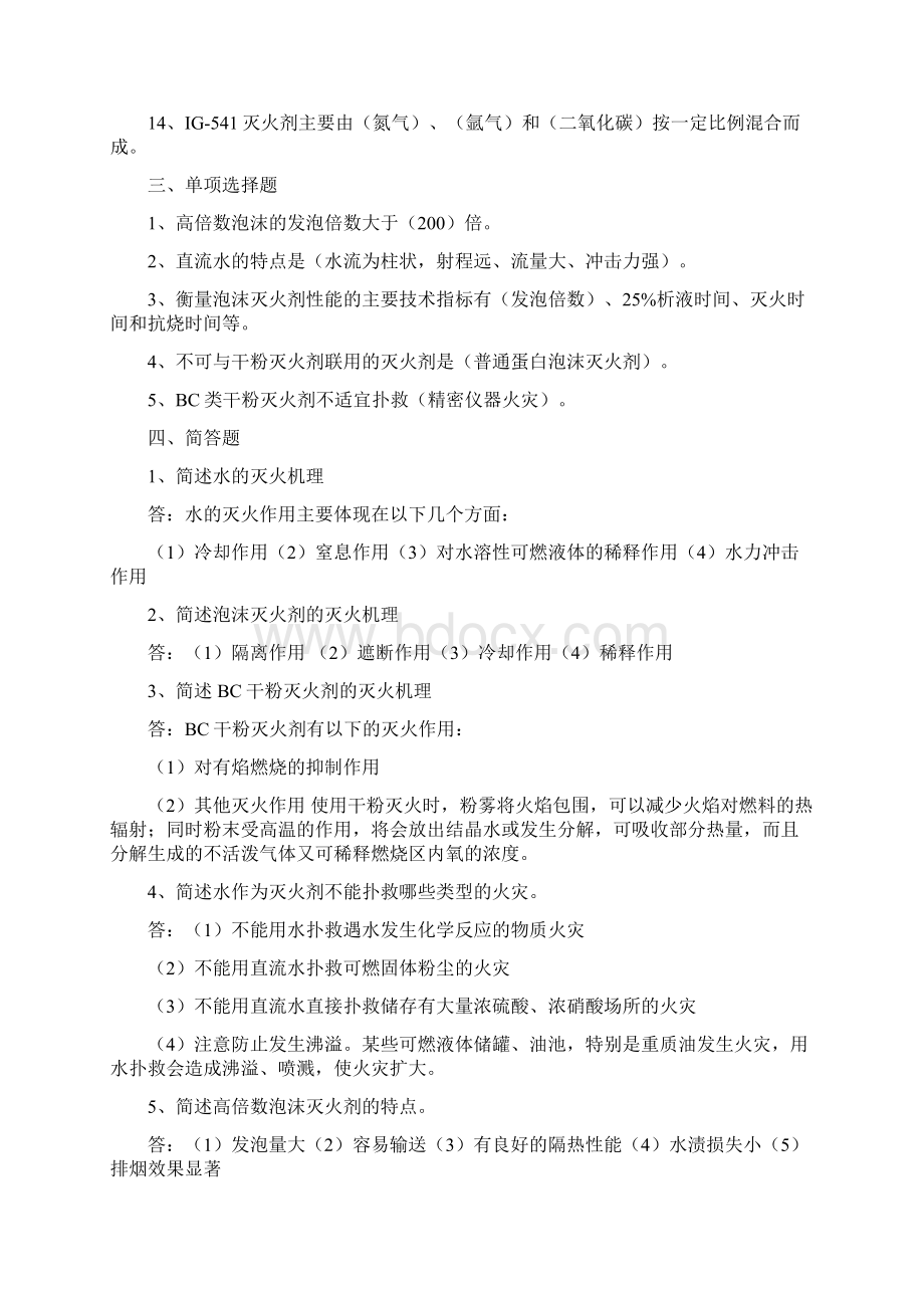 消防技术装备自考复习资料教学文案.docx_第2页