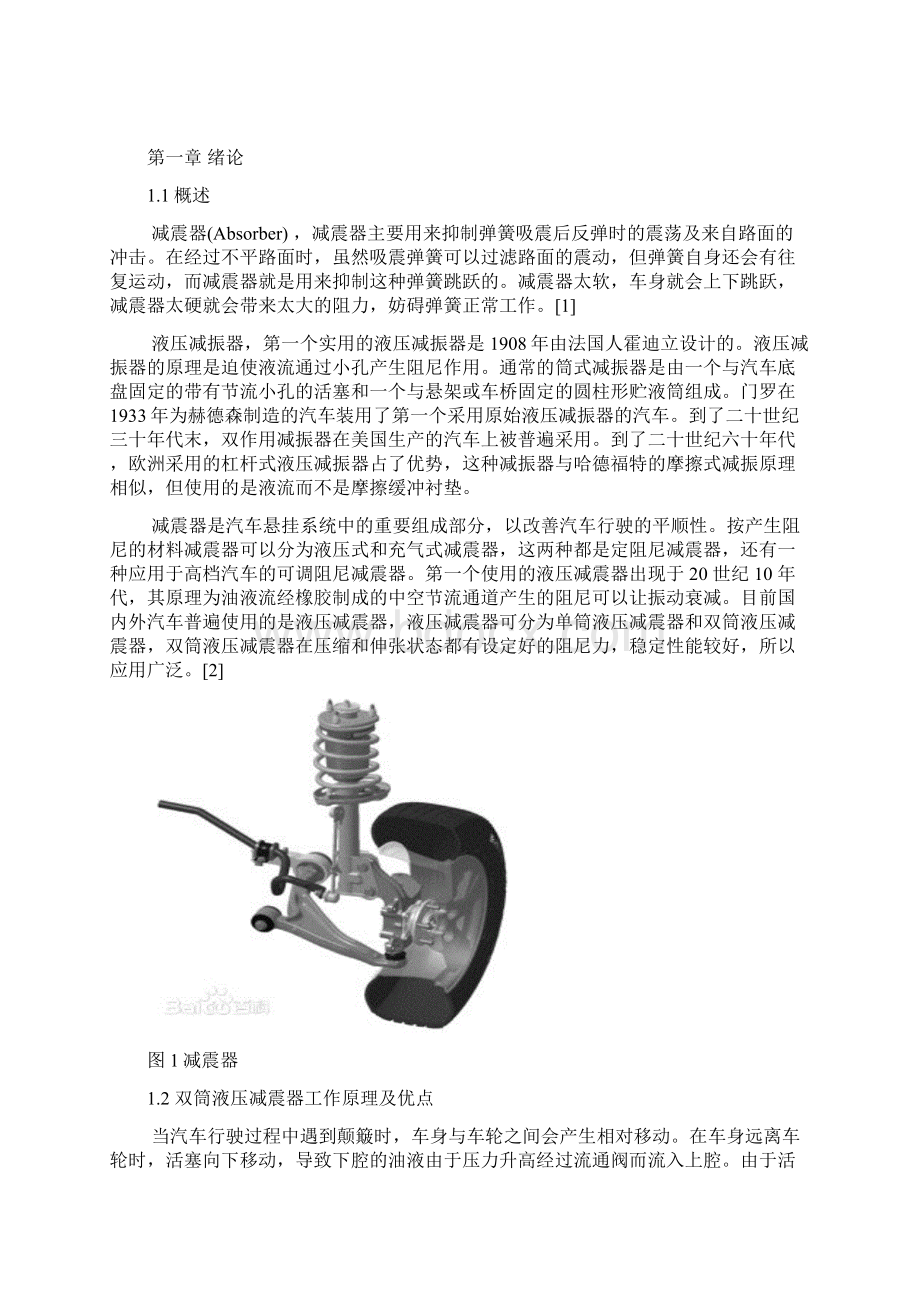 减震器的设计.docx_第2页