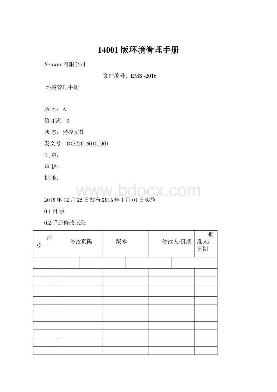 14001版环境管理手册Word文档下载推荐.docx_第1页