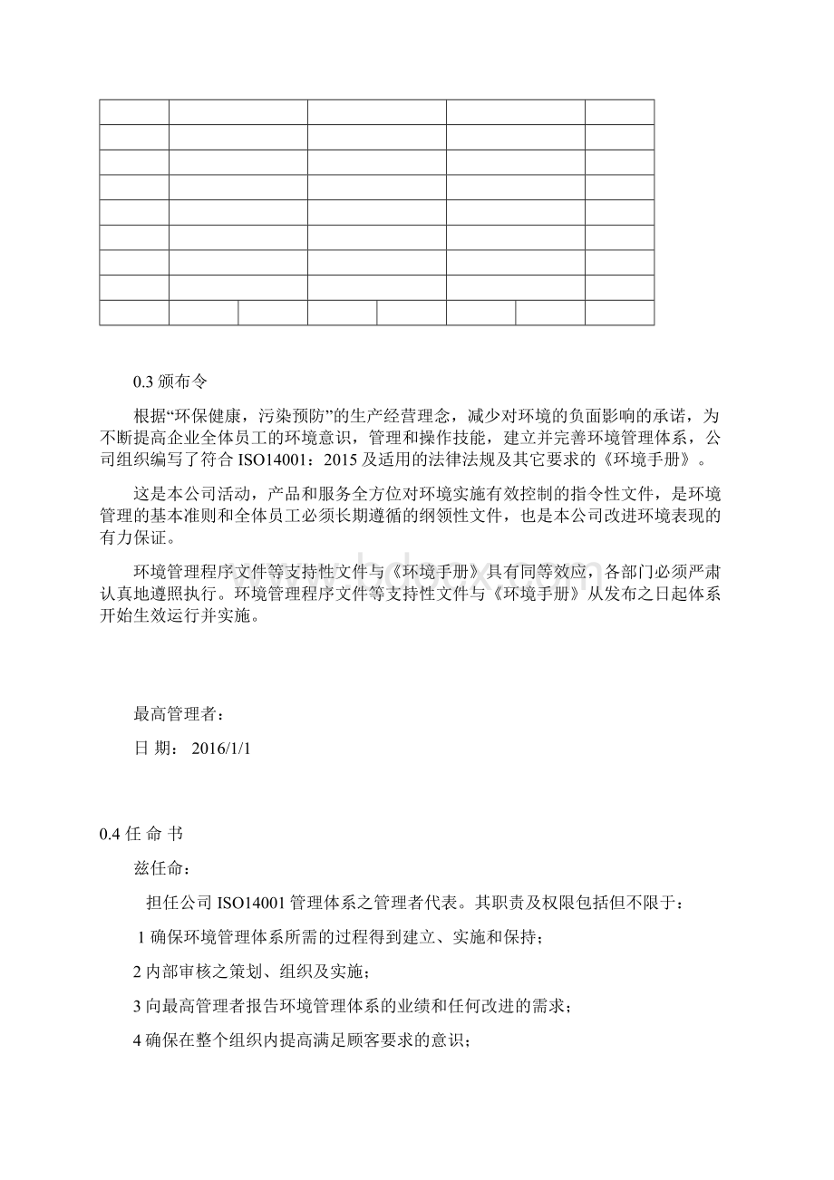 14001版环境管理手册Word文档下载推荐.docx_第2页