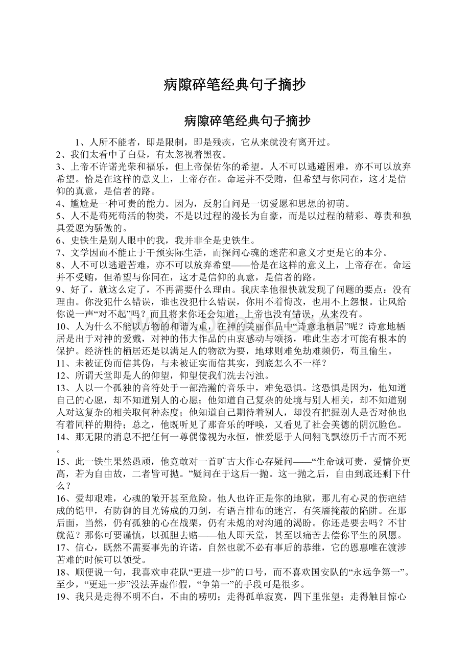 病隙碎笔经典句子摘抄文档格式.docx_第1页