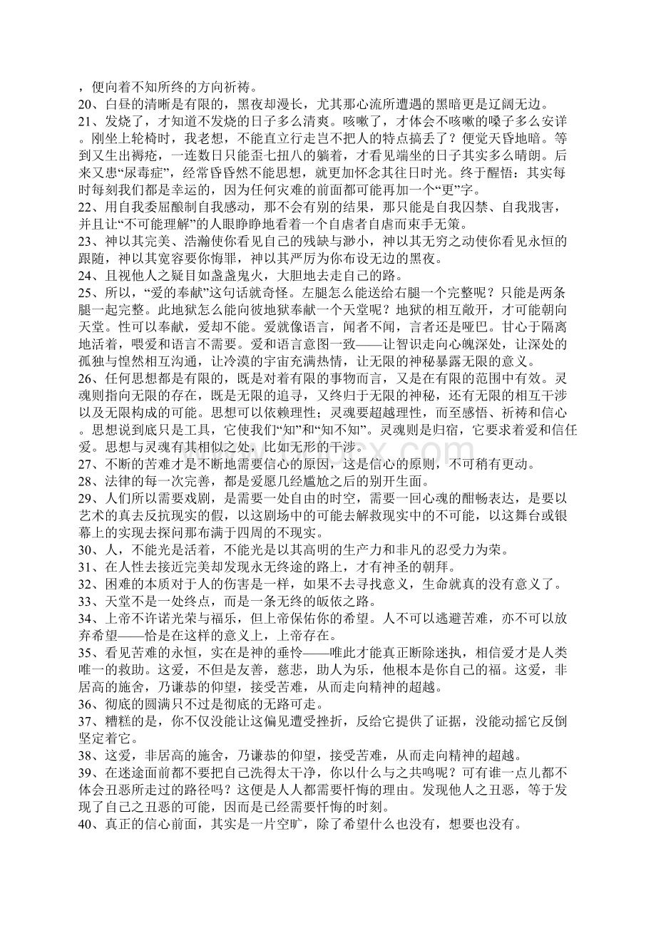 病隙碎笔经典句子摘抄文档格式.docx_第2页