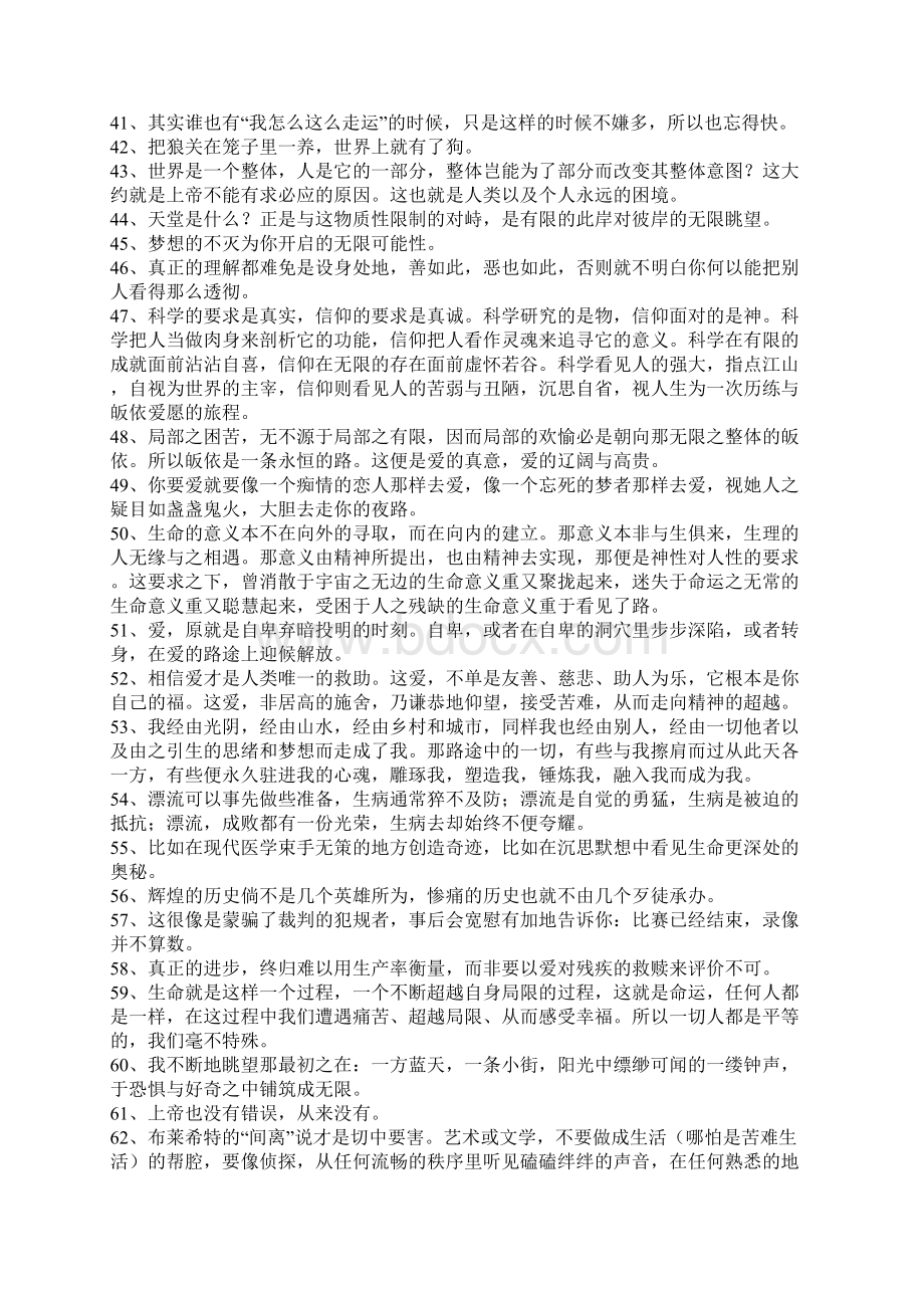 病隙碎笔经典句子摘抄文档格式.docx_第3页