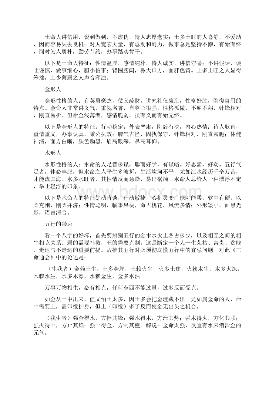 谈五行与人地性格Word下载.docx_第3页