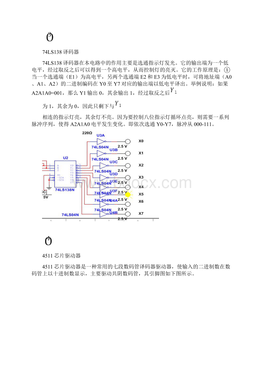 数电大作业流水灯.docx_第3页