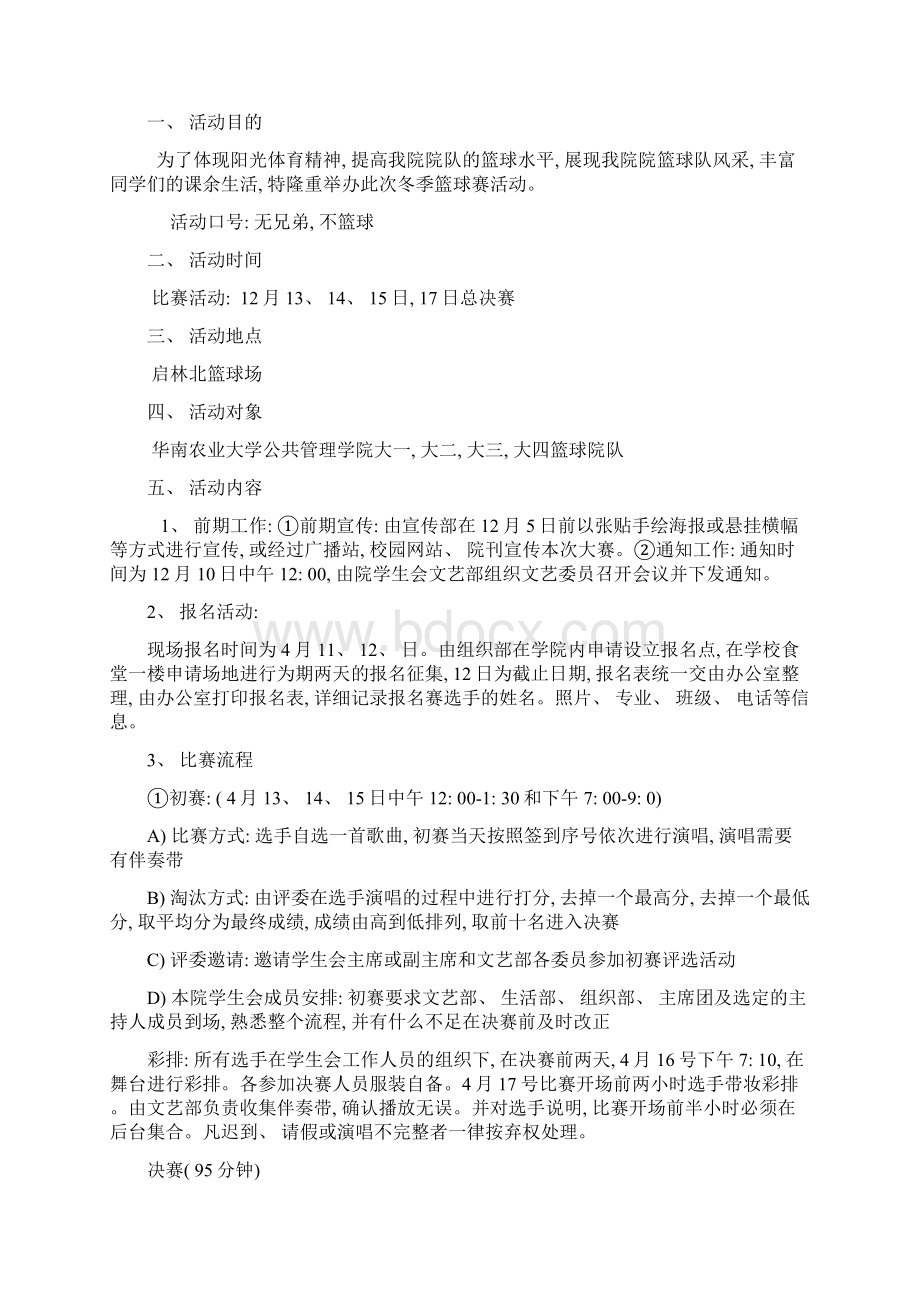 活动策划书范文模板Word下载.docx_第2页