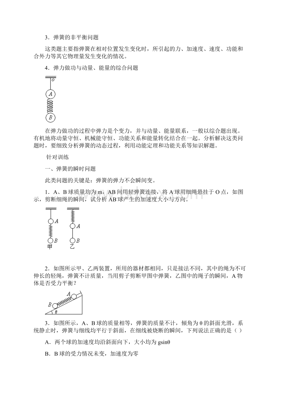 最新高中物理弹簧问题专题Word格式.docx_第2页