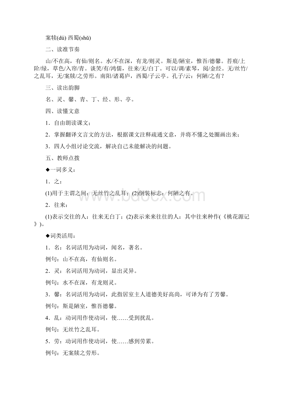 《短文两篇陋室铭爱莲说》精品教案部编人教版七年级下册Word下载.docx_第2页